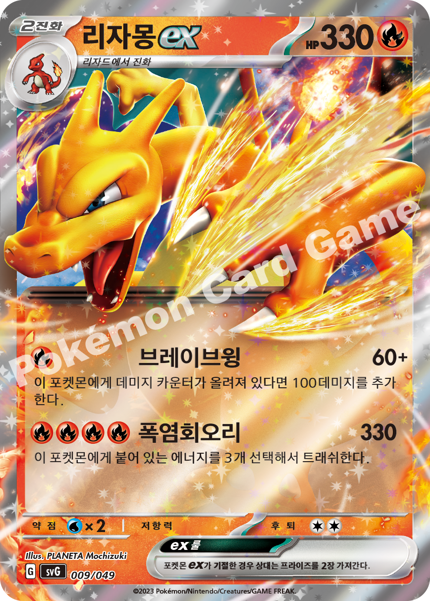 Charizard ex 009 — Venusaur, Charizard & Blastoise Special Deck Set EX (Korean Pokémon TCG card)