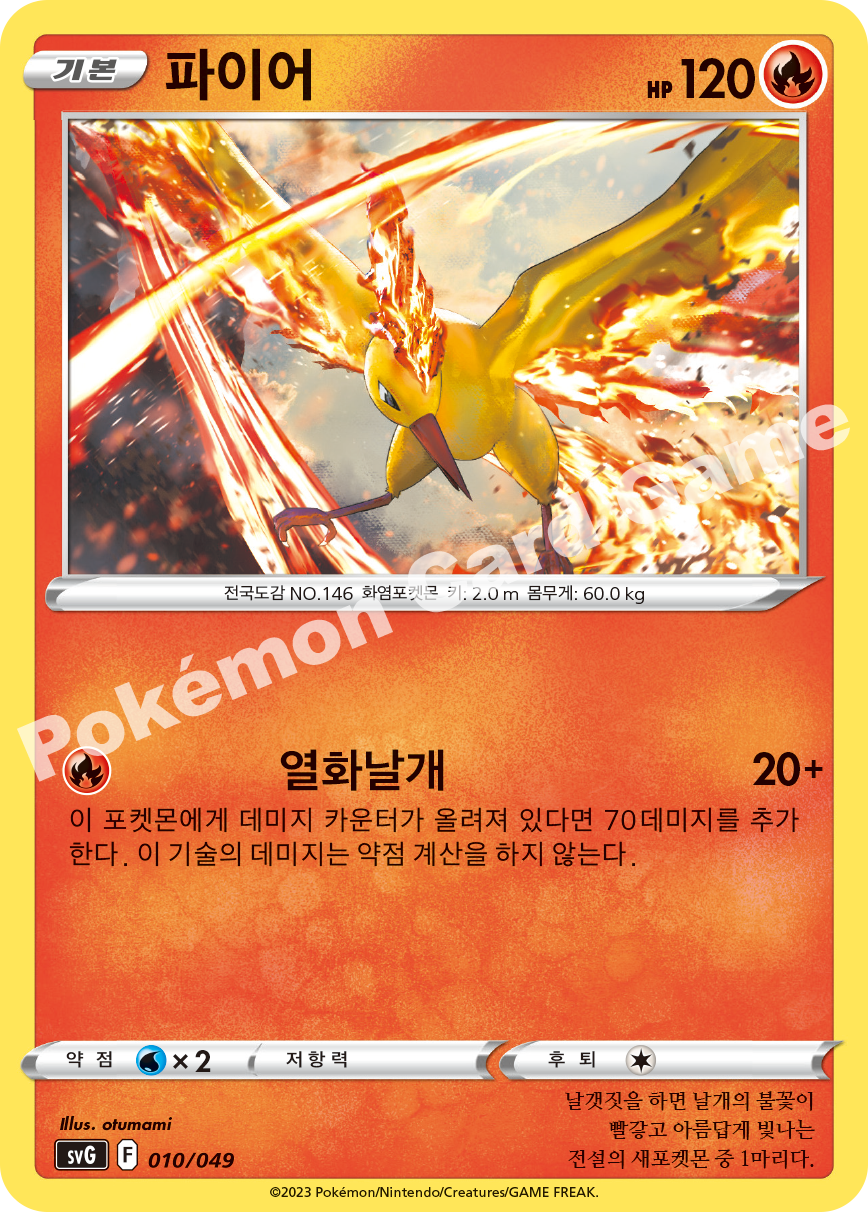 Moltres 010 — Venusaur, Charizard & Blastoise Special Deck Set EX (Korean Pokémon TCG card)