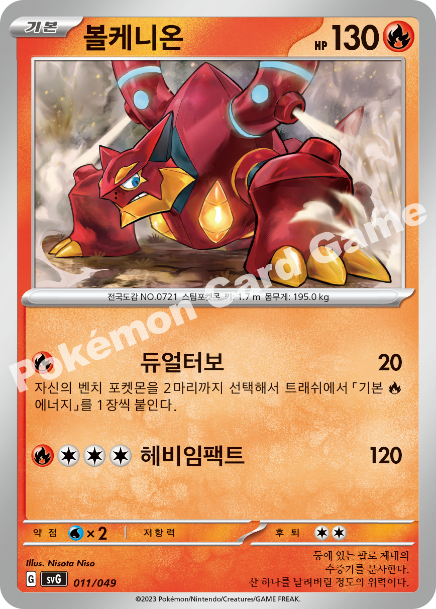 Volcanion 011 — Venusaur, Charizard & Blastoise Special Deck Set EX (Korean Pokémon TCG card)