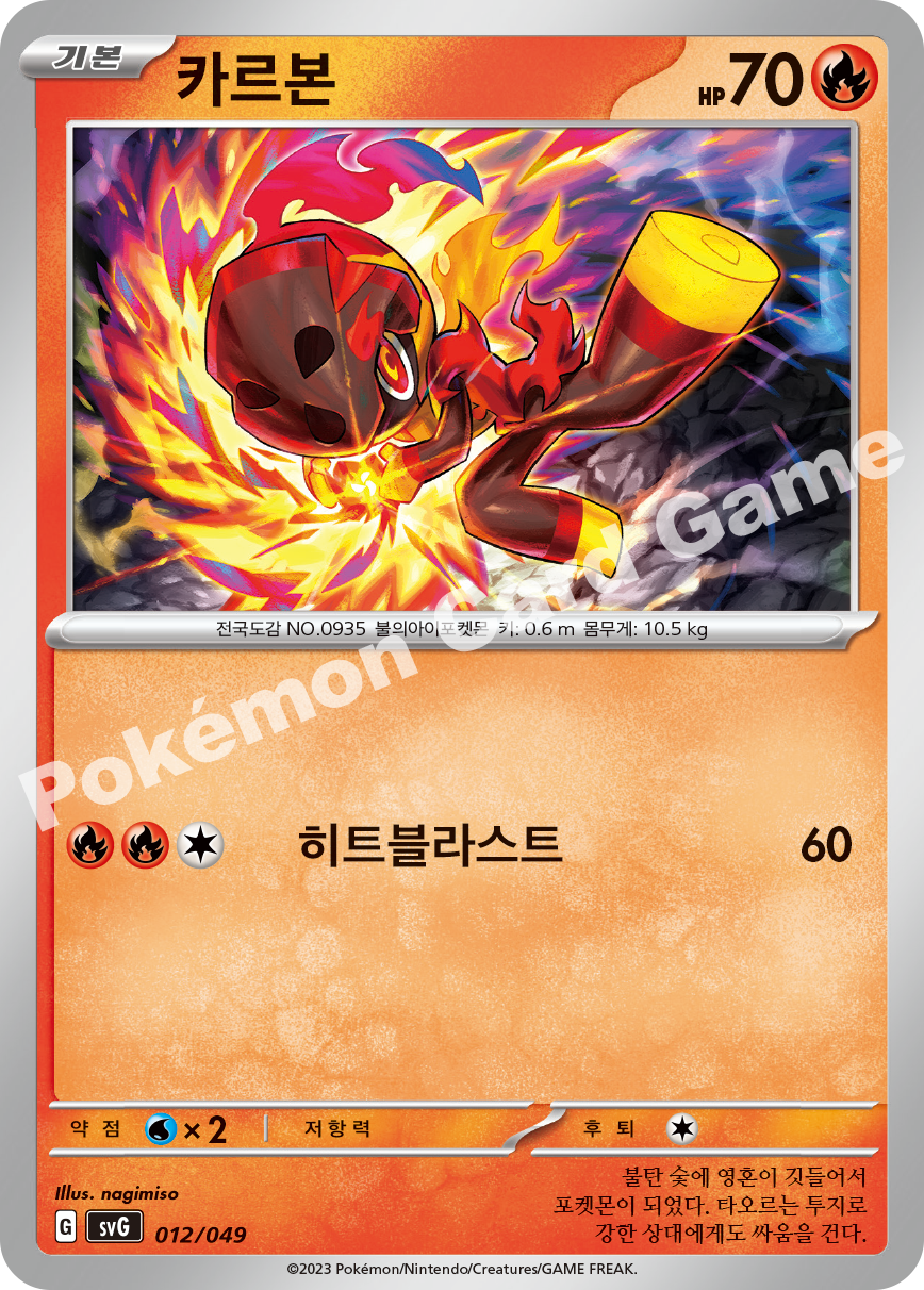 Charcadet 012 — Venusaur, Charizard & Blastoise Special Deck Set EX (Korean Pokémon TCG card)