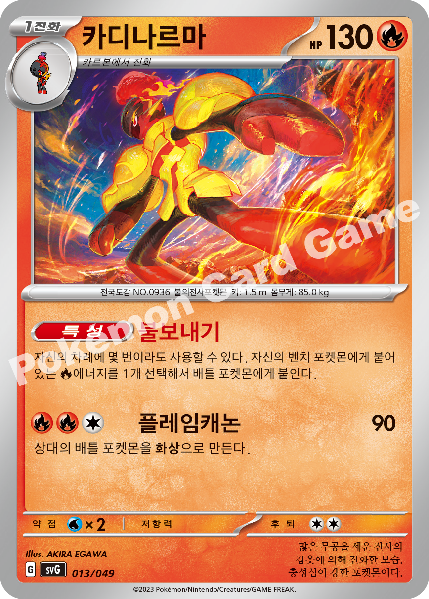 Armarouge 013 — Venusaur, Charizard & Blastoise Special Deck Set EX (Korean Pokémon TCG card)