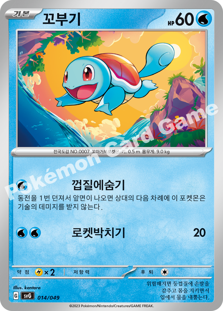 Squirtle 014 — Venusaur, Charizard & Blastoise Special Deck Set EX (Korean Pokémon TCG card)