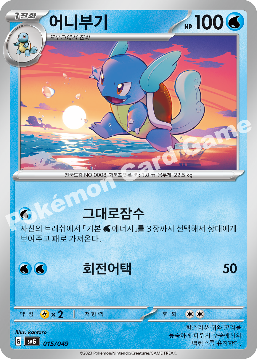 Wartortle 015 — Venusaur, Charizard & Blastoise Special Deck Set EX (Korean Pokémon TCG card)