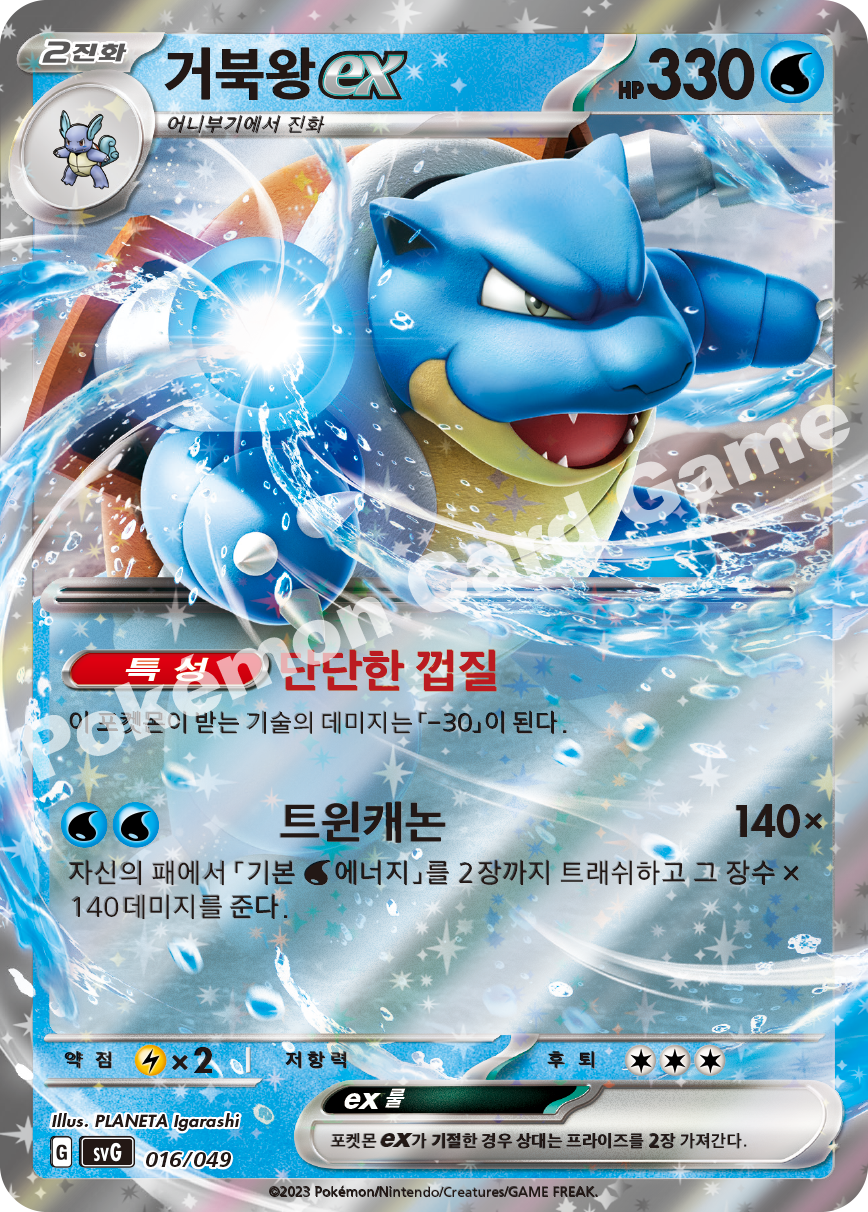 Blastoise ex 016 — Venusaur, Charizard & Blastoise Special Deck Set EX (Korean Pokémon TCG card)