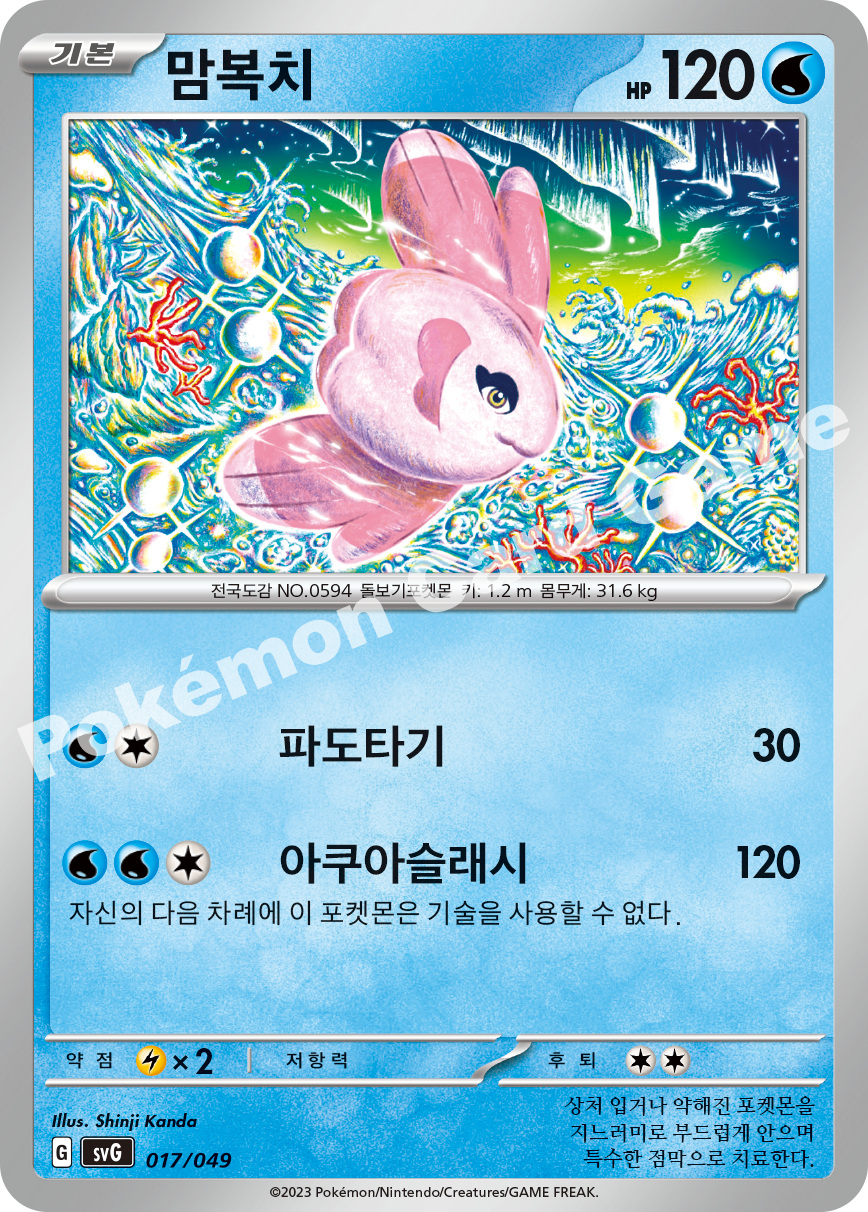 Alomomola 017 — Venusaur, Charizard & Blastoise Special Deck Set EX (Korean Pokémon TCG card)