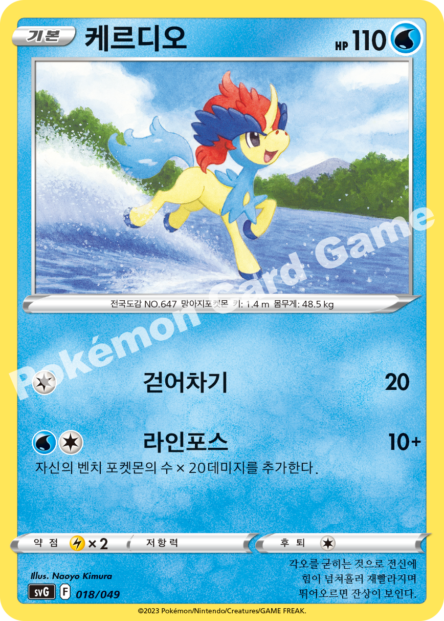 Keldeo 018 — Venusaur, Charizard & Blastoise Special Deck Set EX (Korean Pokémon TCG card)