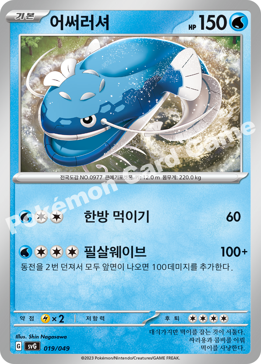 Dondozo 019 — Venusaur, Charizard & Blastoise Special Deck Set EX (Korean Pokémon TCG card)