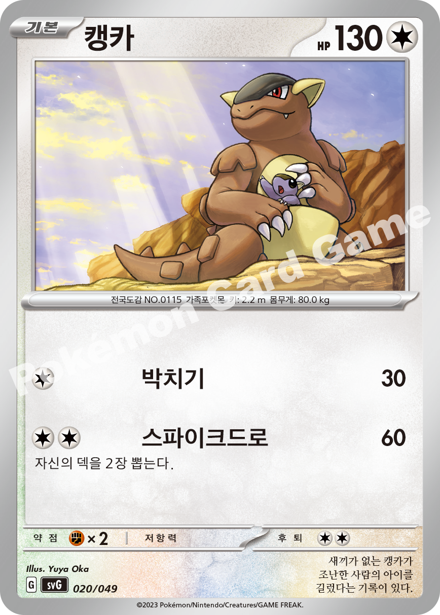 Kangaskhan 020 — Venusaur, Charizard & Blastoise Special Deck Set EX (Korean Pokémon TCG card)