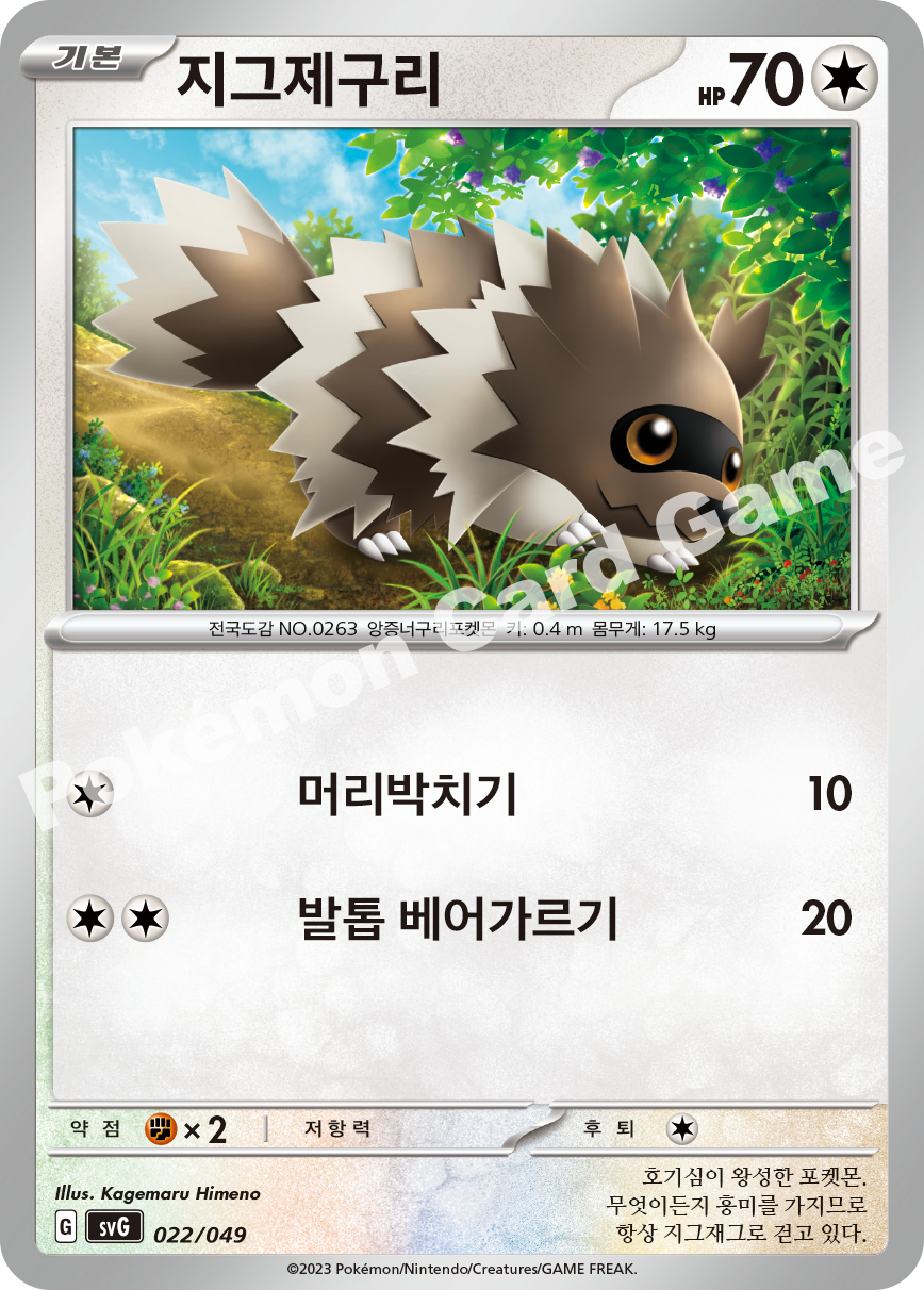 Zigzagoon 022 — Venusaur, Charizard & Blastoise Special Deck Set EX (Korean Pokémon TCG card)