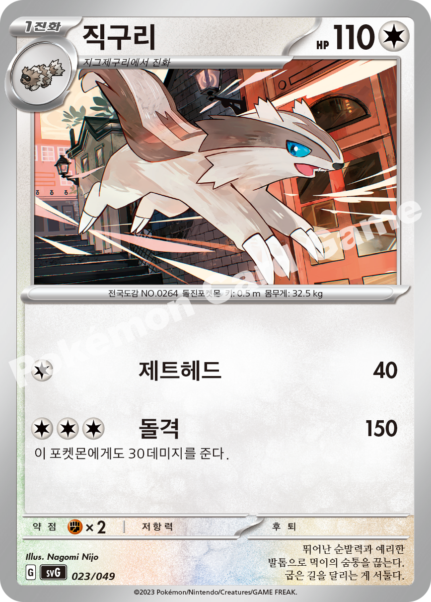 Linoone 023 — Venusaur, Charizard & Blastoise Special Deck Set EX (Korean Pokémon TCG card)