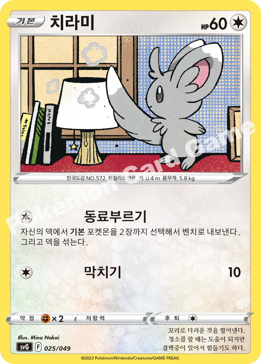 Minccino 025 — Venusaur, Charizard & Blastoise Special Deck Set EX (Korean Pokémon TCG card)