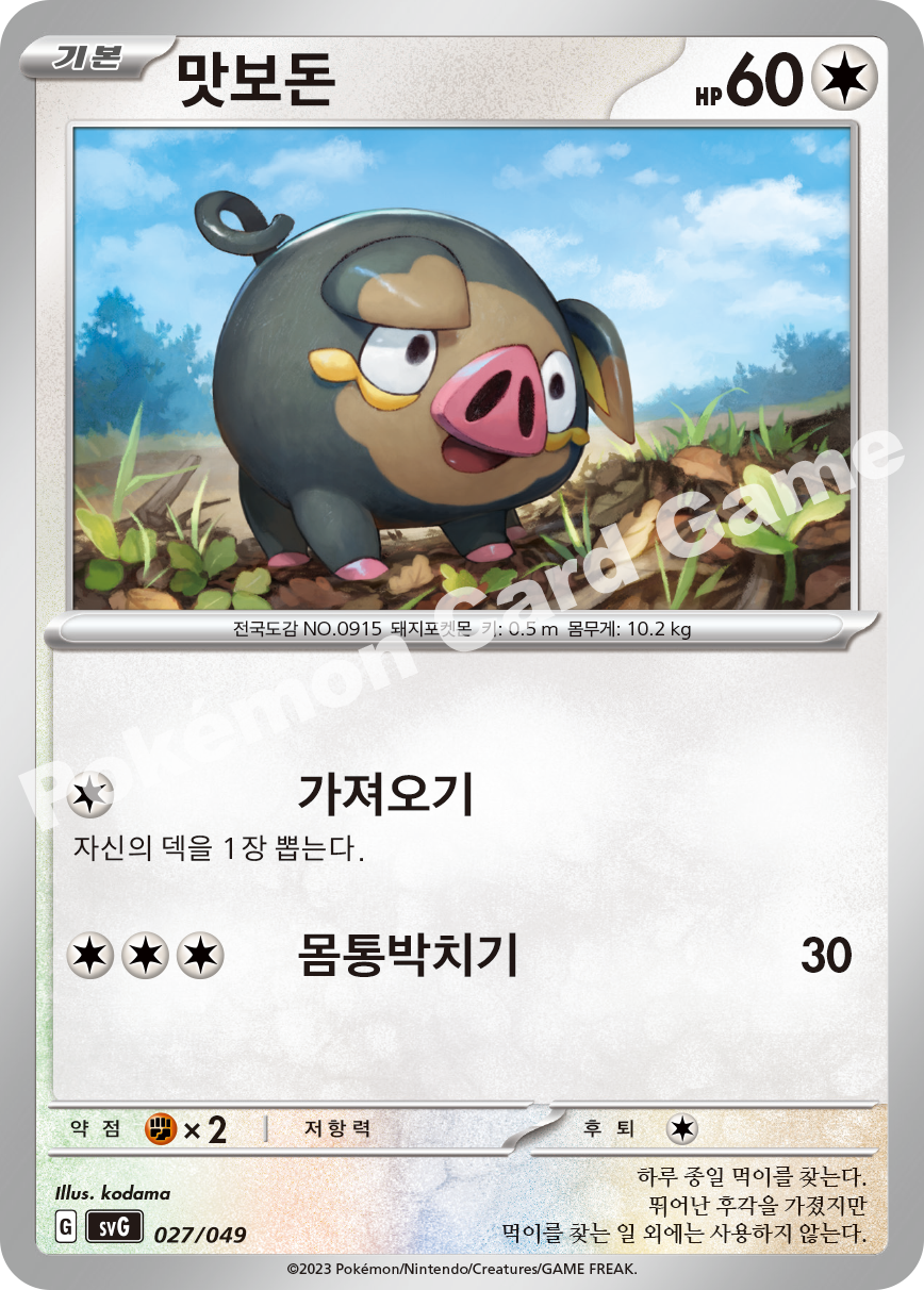 Lechonk 027 — Venusaur, Charizard & Blastoise Special Deck Set EX (Korean Pokémon TCG card)