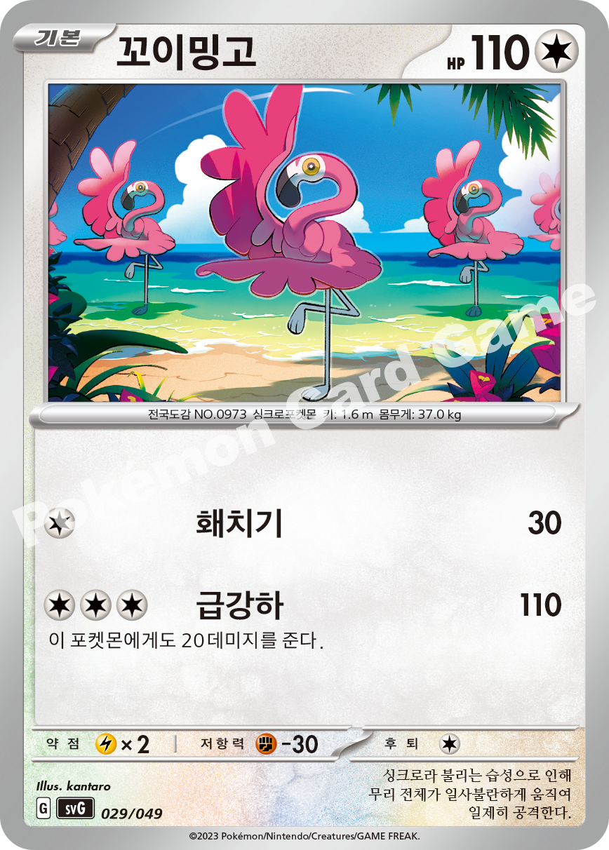 Flamigo 029 — Venusaur, Charizard & Blastoise Special Deck Set EX (Korean Pokémon TCG card)