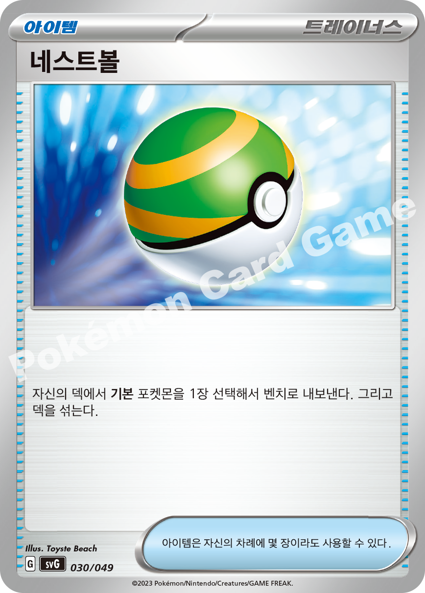 Nest Ball 030 — Venusaur, Charizard & Blastoise Special Deck Set EX (Korean Pokémon TCG card)