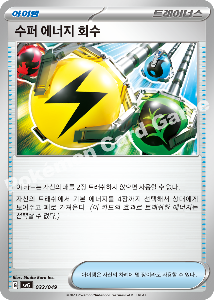 Superior Energy Retrieval 032 — Venusaur, Charizard & Blastoise Special Deck Set EX (Korean Pokémon TCG card)