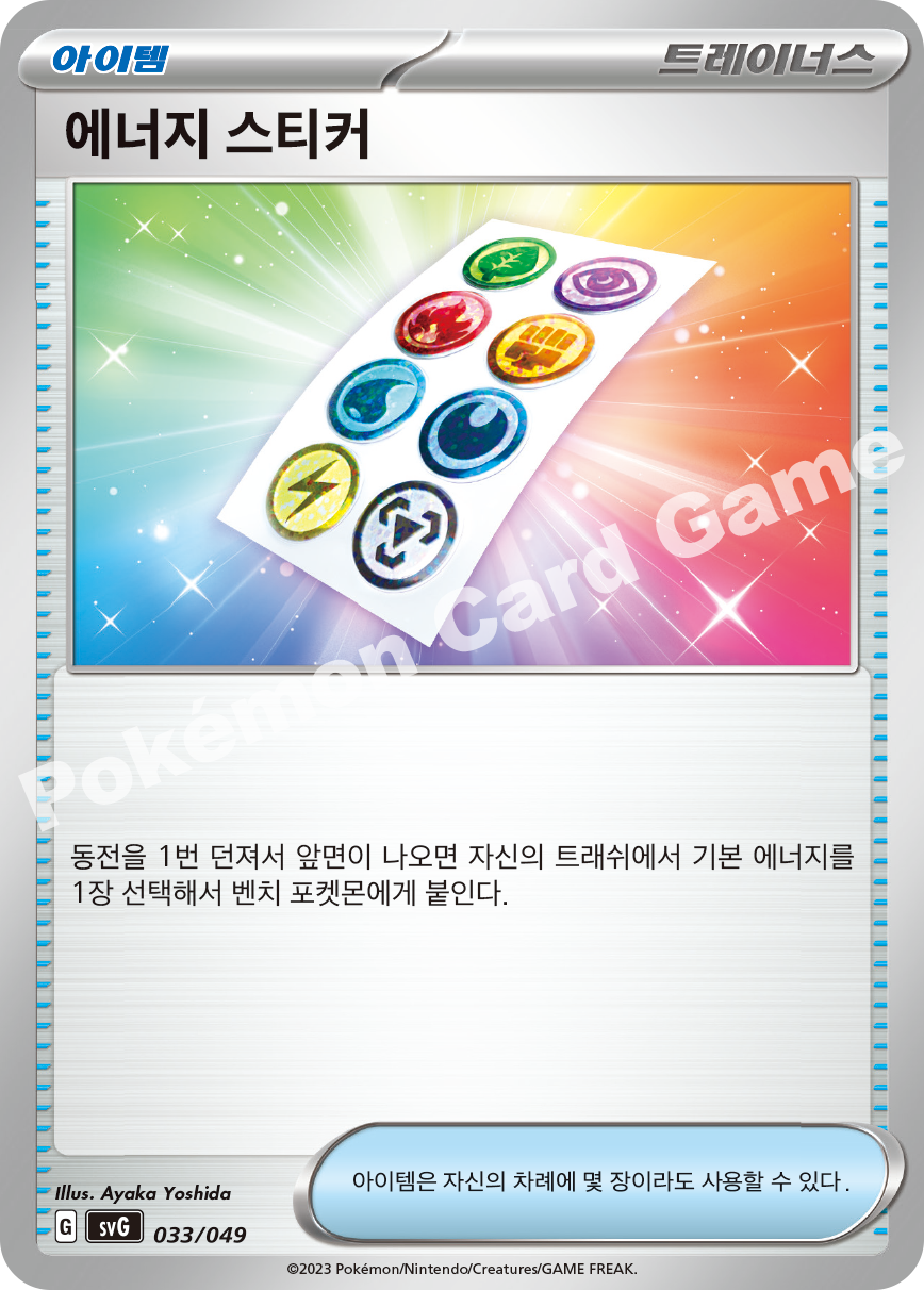 Energy Sticker 033 — Venusaur, Charizard & Blastoise Special Deck Set EX (Korean Pokémon TCG card)