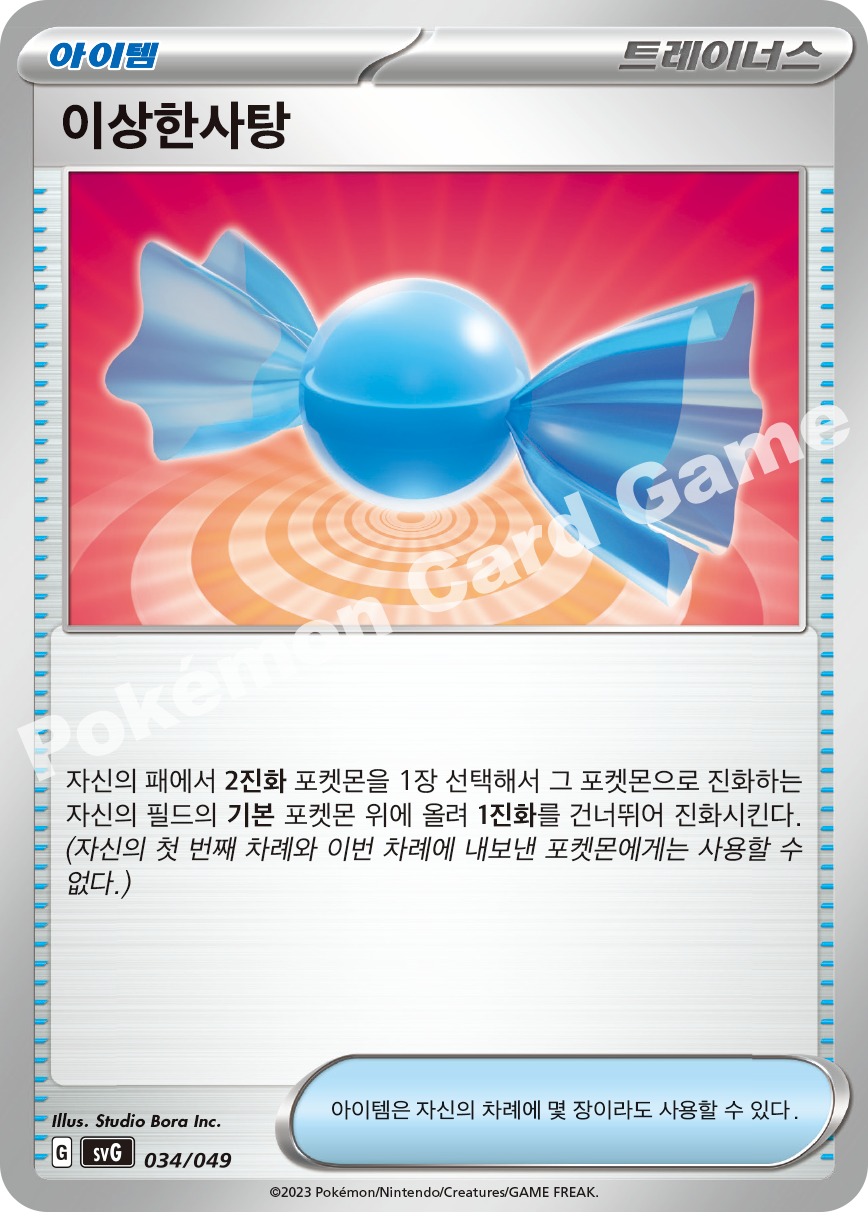 Rare Candy 034 — Venusaur, Charizard & Blastoise Special Deck Set EX (Korean Pokémon TCG card)