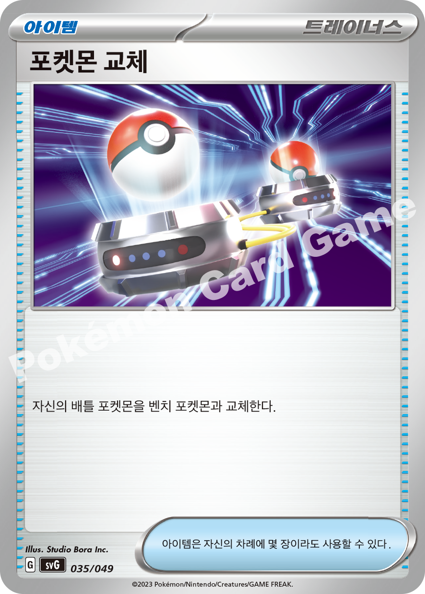 Switch 035 — Venusaur, Charizard & Blastoise Special Deck Set EX (Korean Pokémon TCG card)