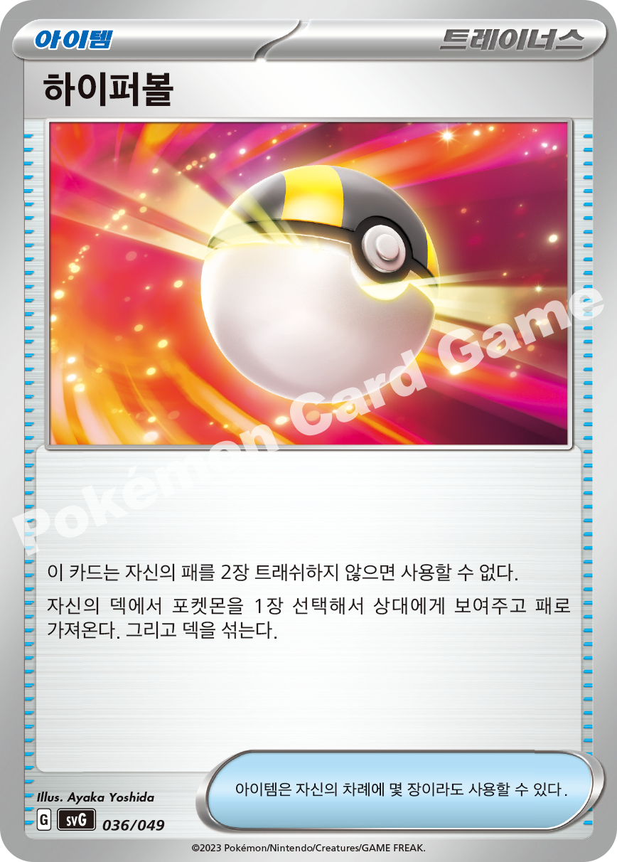 Ultra Ball 036 — Venusaur, Charizard & Blastoise Special Deck Set EX (Korean Pokémon TCG card)