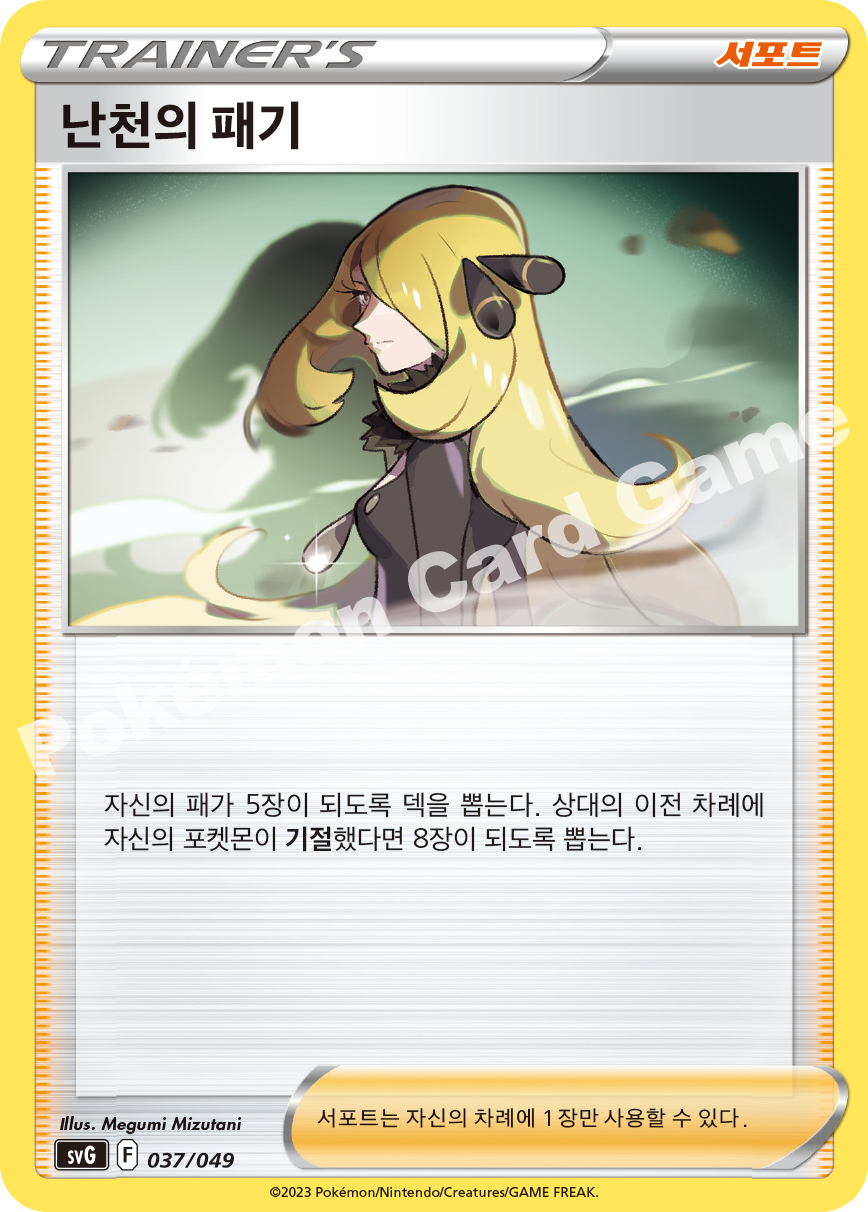 Cynthia's Ambition 037 — Venusaur, Charizard & Blastoise Special Deck Set EX (Korean Pokémon TCG card)
