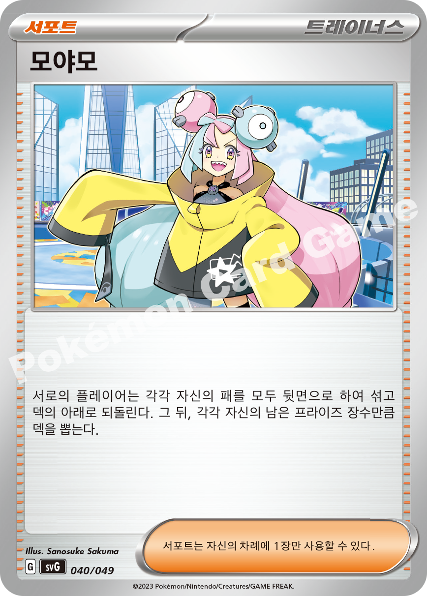 Nemona 040 — Venusaur, Charizard & Blastoise Special Deck Set EX (Korean Pokémon TCG card)