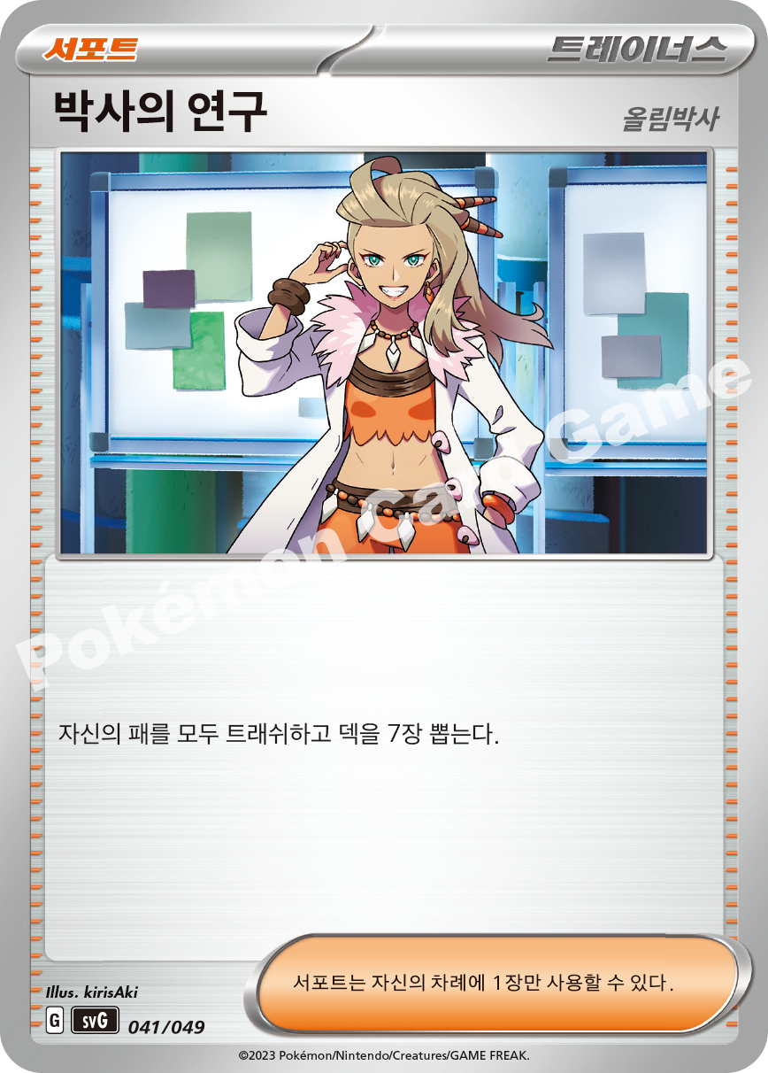 Iono 041 — Venusaur, Charizard & Blastoise Special Deck Set EX (Korean Pokémon TCG card)