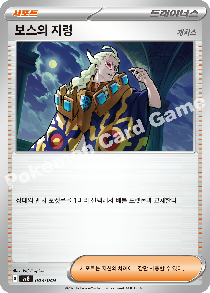 Boss's Orders 043 — Venusaur, Charizard & Blastoise Special Deck Set EX (Korean Pokémon TCG card)