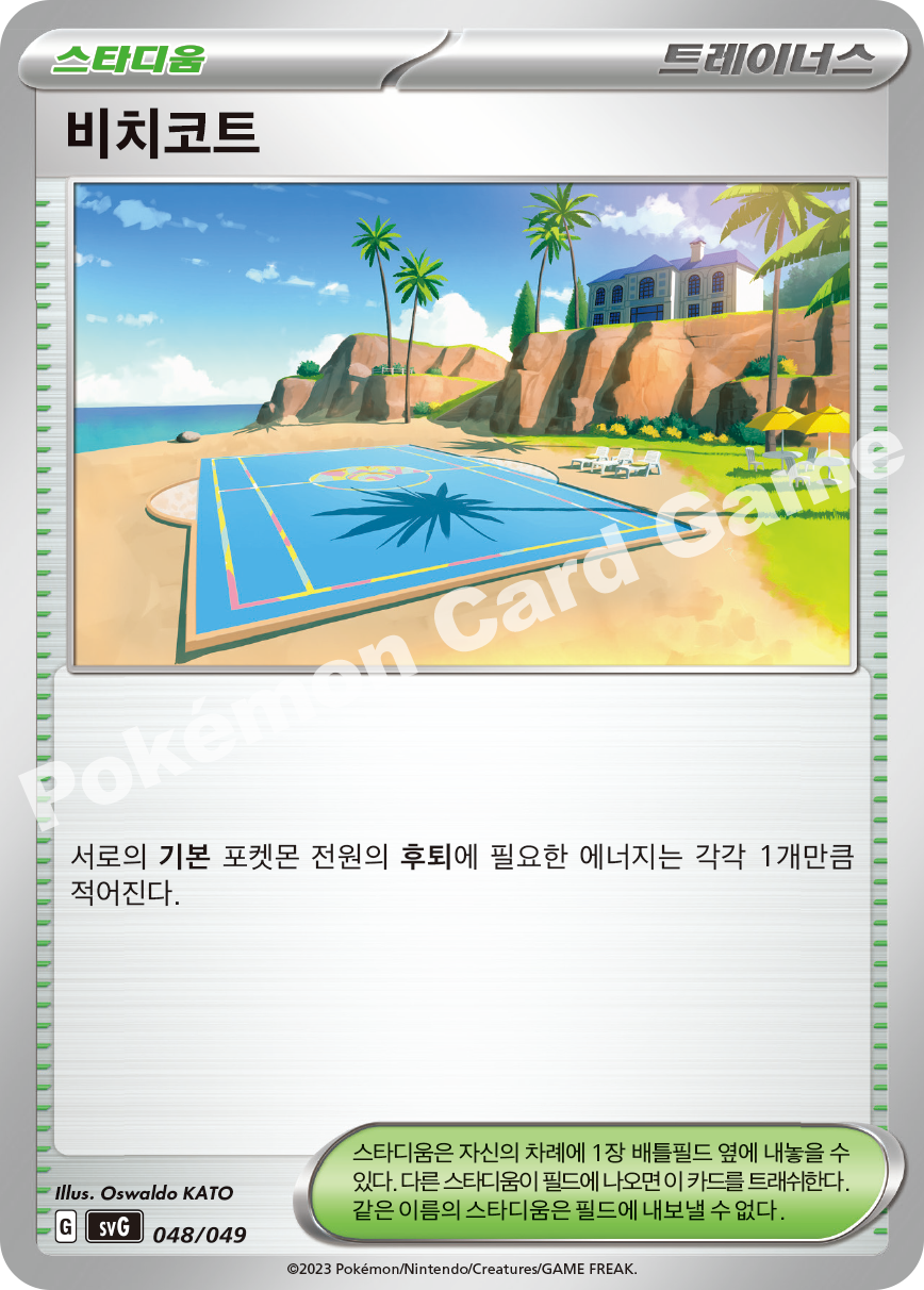 Beach Court 048 — Venusaur, Charizard & Blastoise Special Deck Set EX (Korean Pokémon TCG card)