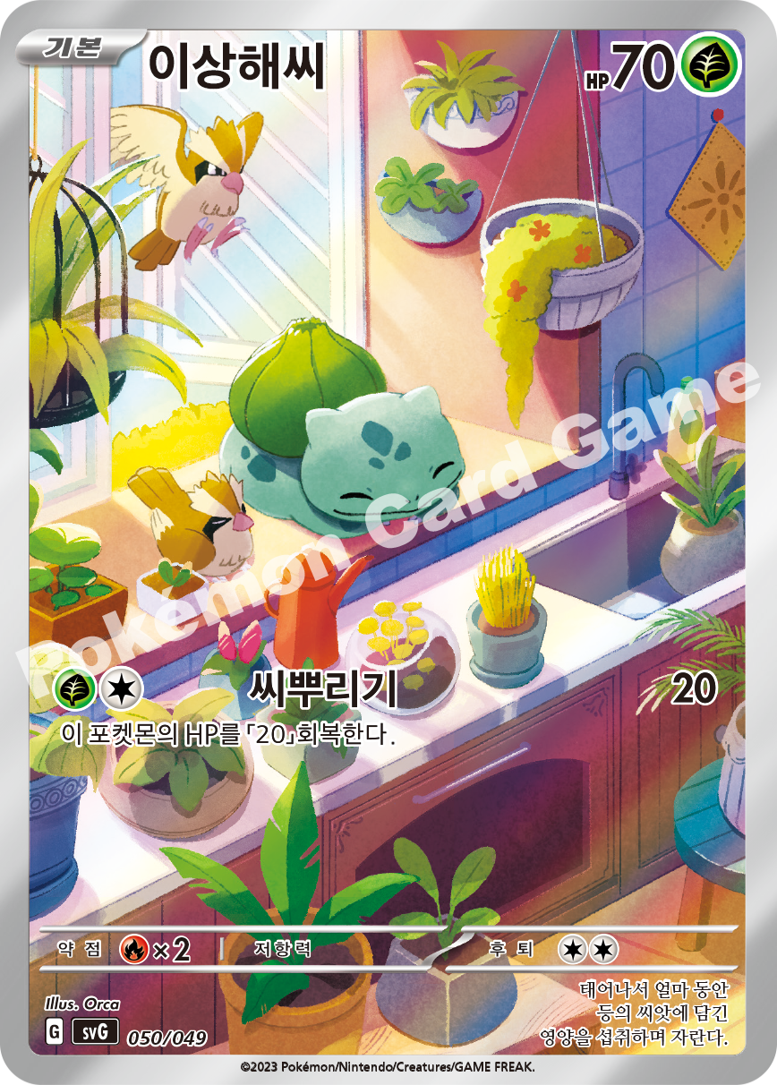 Bulbasaur 050 — Venusaur, Charizard & Blastoise Special Deck Set EX (Korean Pokémon TCG card)