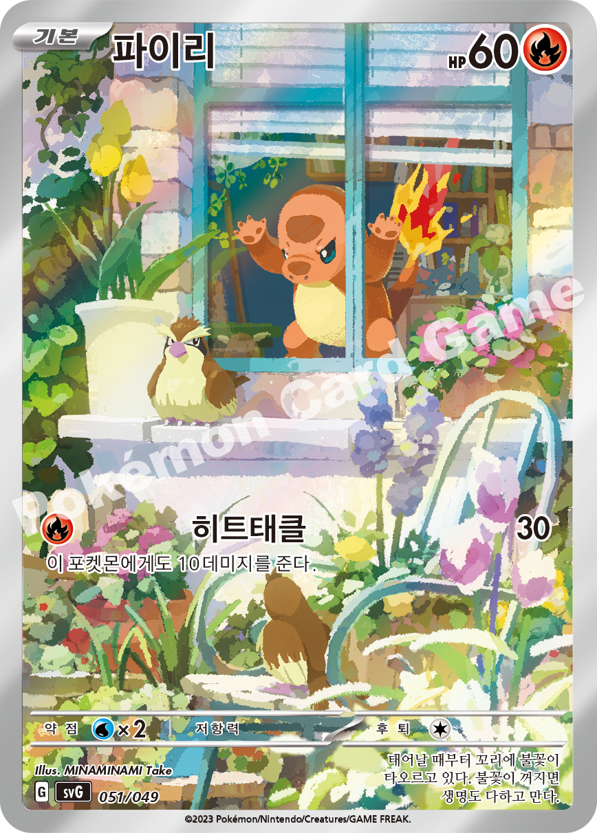 Charmander 051 — Venusaur, Charizard & Blastoise Special Deck Set EX (Korean Pokémon TCG card)