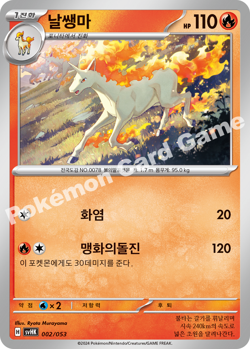Rapidash 002 — Ancient Koraidon ex Starter Deck & Build Set (Korean Pokémon TCG card)