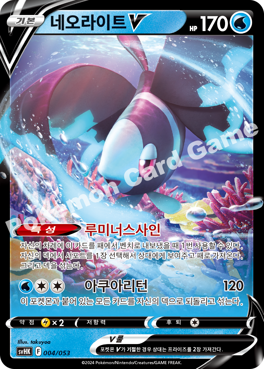 Lumineon V 004 — Ancient Koraidon ex Starter Deck & Build Set (Korean Pokémon TCG card)
