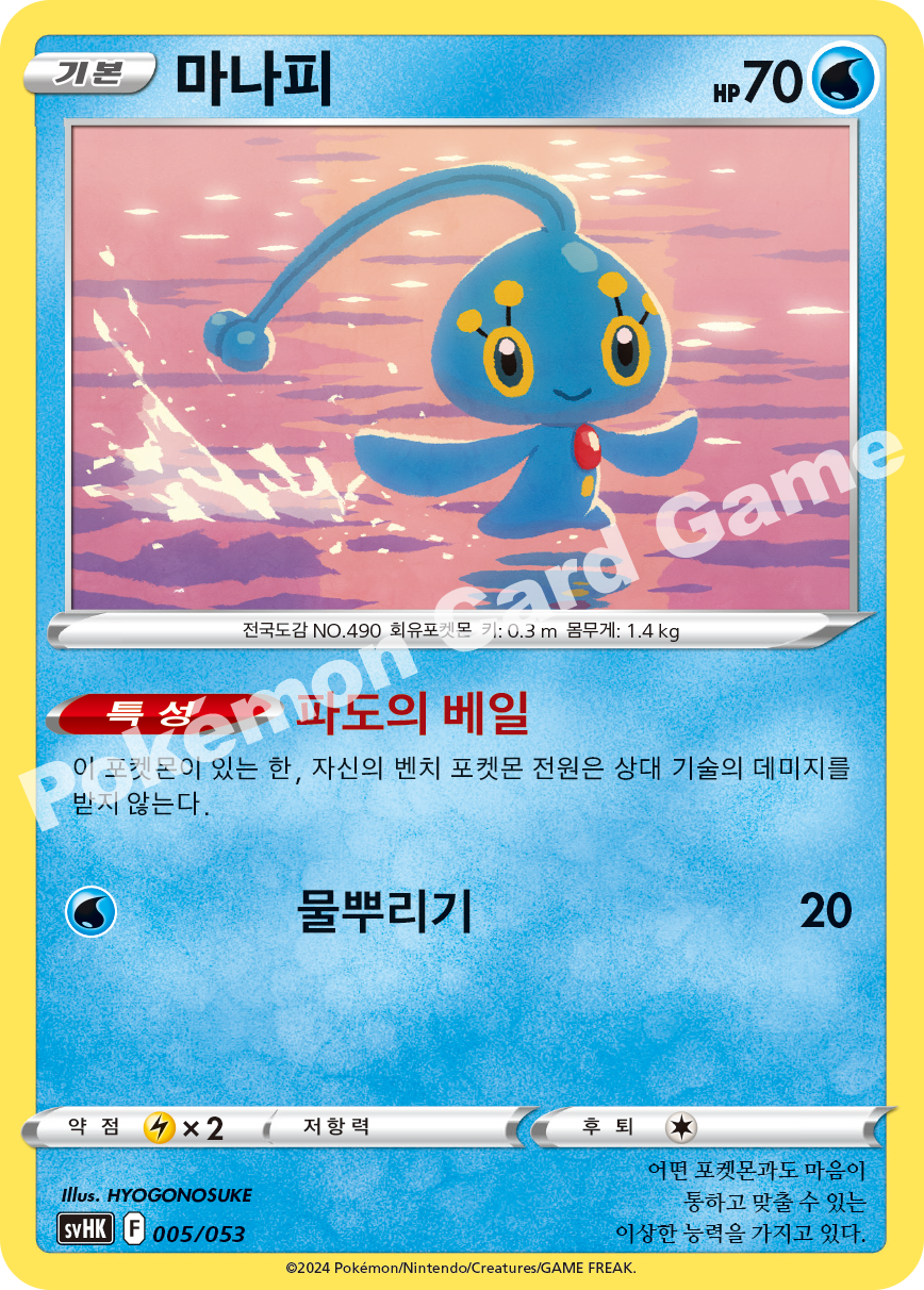 Manaphy 005 — Ancient Koraidon ex Starter Deck & Build Set (Korean Pokémon TCG card)