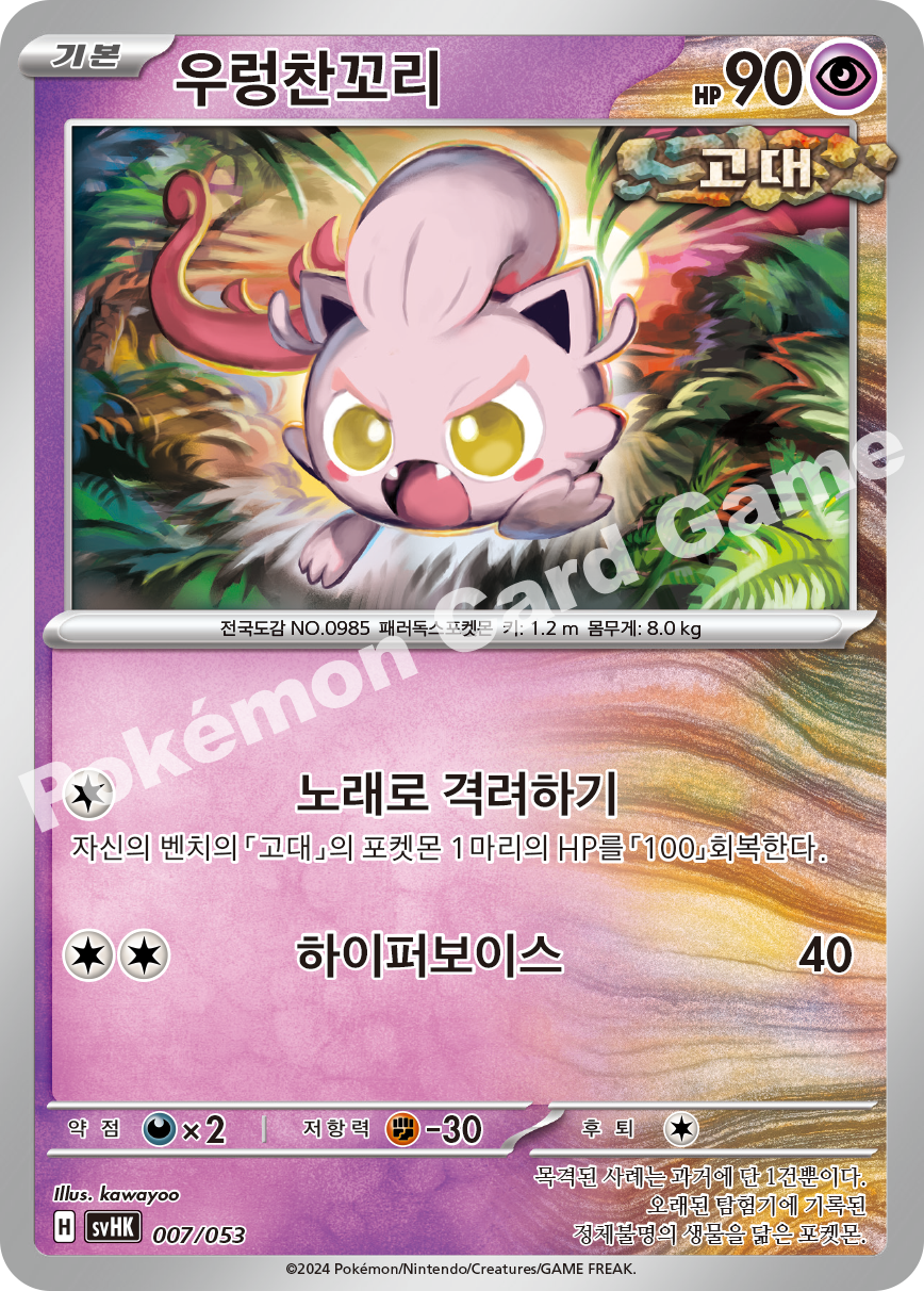 Scream Tail 007 — Ancient Koraidon ex Starter Deck & Build Set (Korean Pokémon TCG card)
