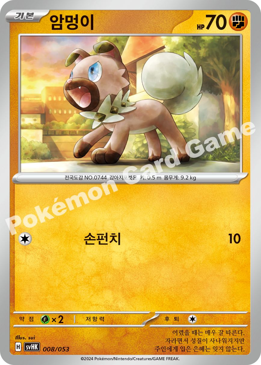 Rockruff 008 — Ancient Koraidon ex Starter Deck & Build Set (Korean Pokémon TCG card)