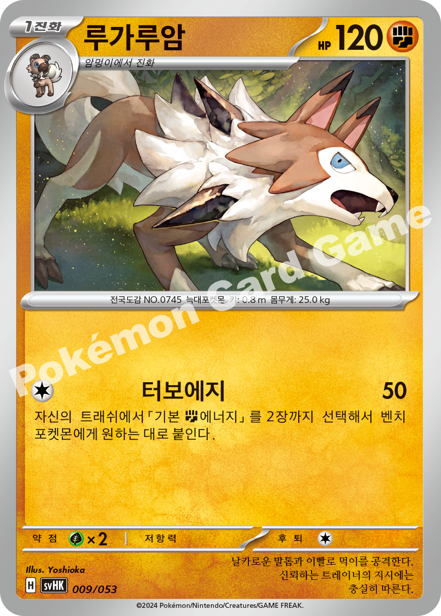 Lycanroc 009 — Ancient Koraidon ex Starter Deck & Build Set (Korean Pokémon TCG card)