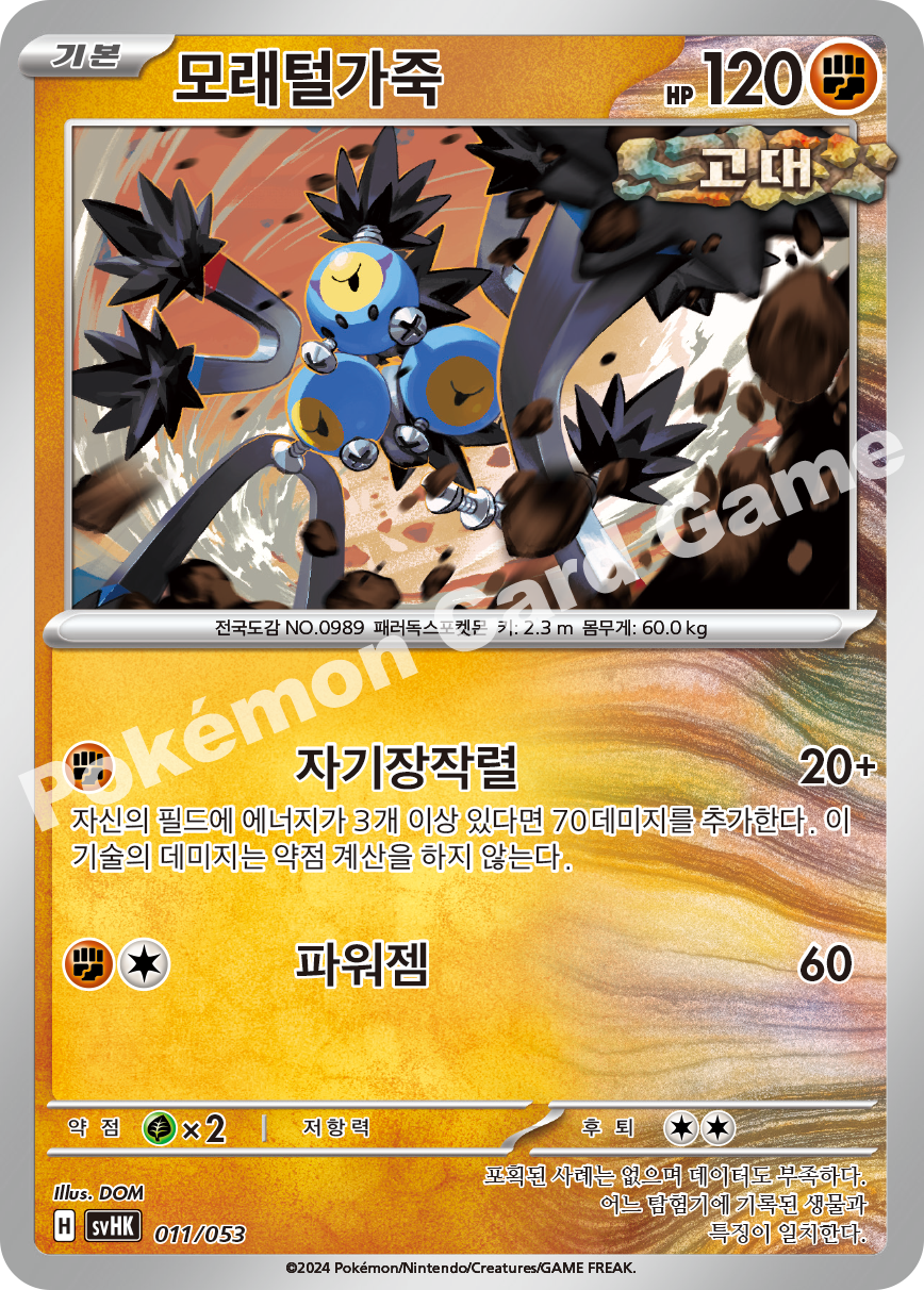 Sandy Shocks 011 — Ancient Koraidon ex Starter Deck & Build Set (Korean Pokémon TCG card)