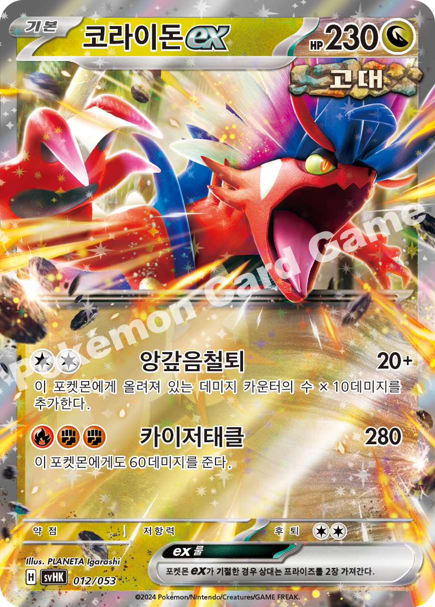 Koraidon ex 012 — Ancient Koraidon ex Starter Deck & Build Set (Korean Pokémon TCG card)