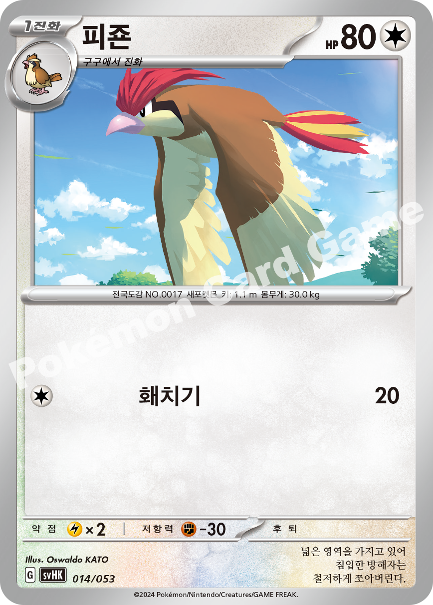 Pidgeotto 014 — Ancient Koraidon ex Starter Deck & Build Set (Korean Pokémon TCG card)