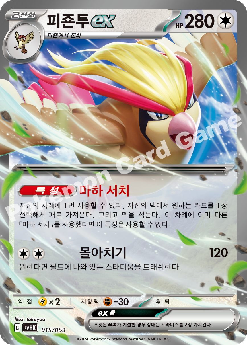 Pidgeot ex 015 — Ancient Koraidon ex Starter Deck & Build Set (Korean Pokémon TCG card)
