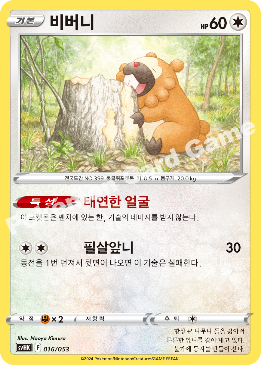 Bidoof 016 — Ancient Koraidon ex Starter Deck & Build Set (Korean Pokémon TCG card)