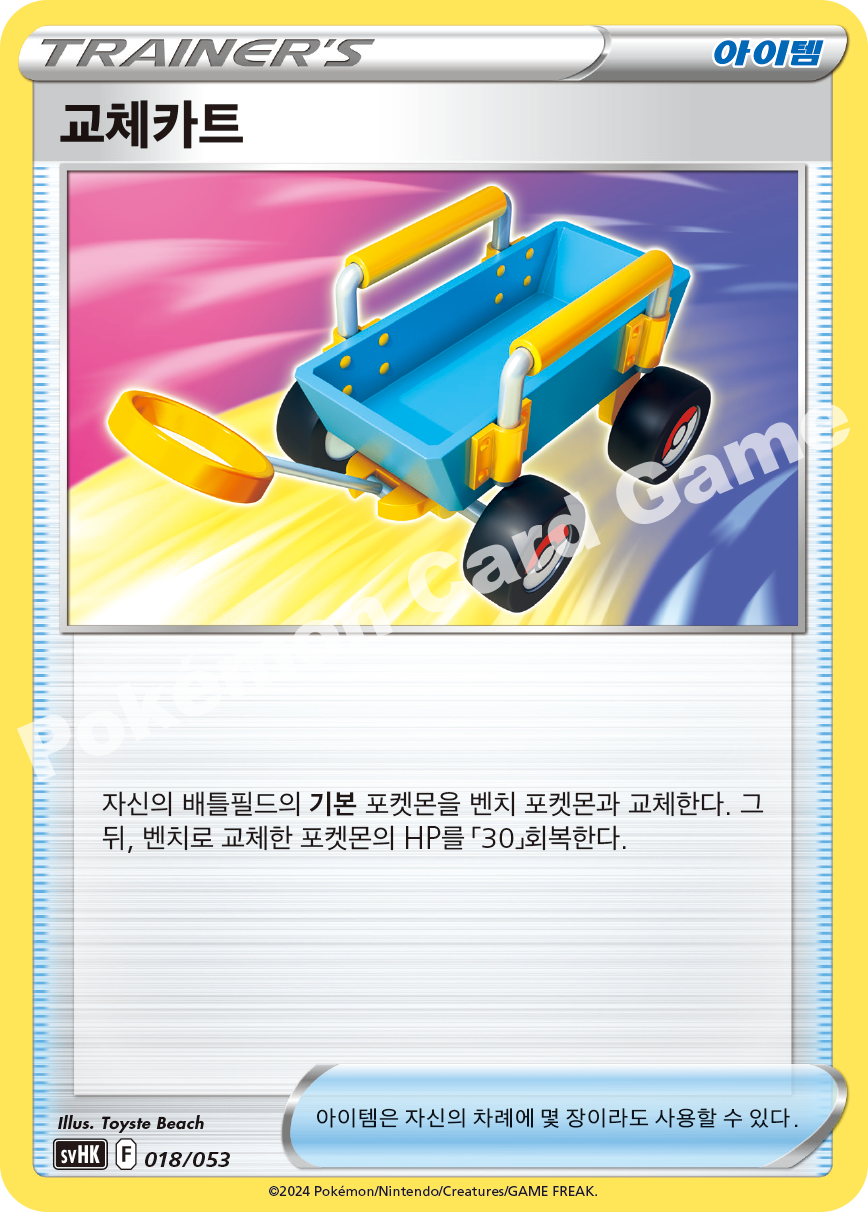 Switch Cart 018 — Ancient Koraidon ex Starter Deck & Build Set (Korean Pokémon TCG card)