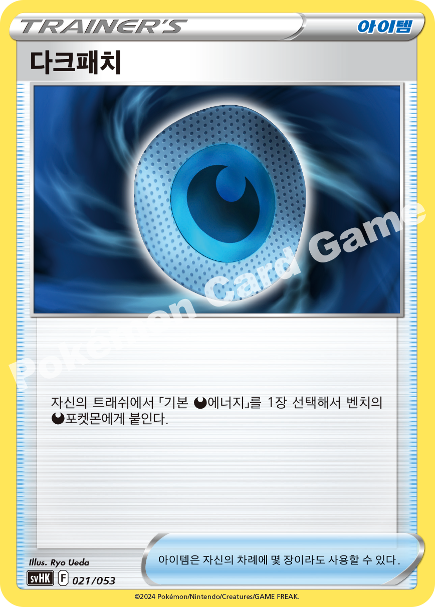 Dark Patch 021 — Ancient Koraidon ex Starter Deck & Build Set (Korean Pokémon TCG card)