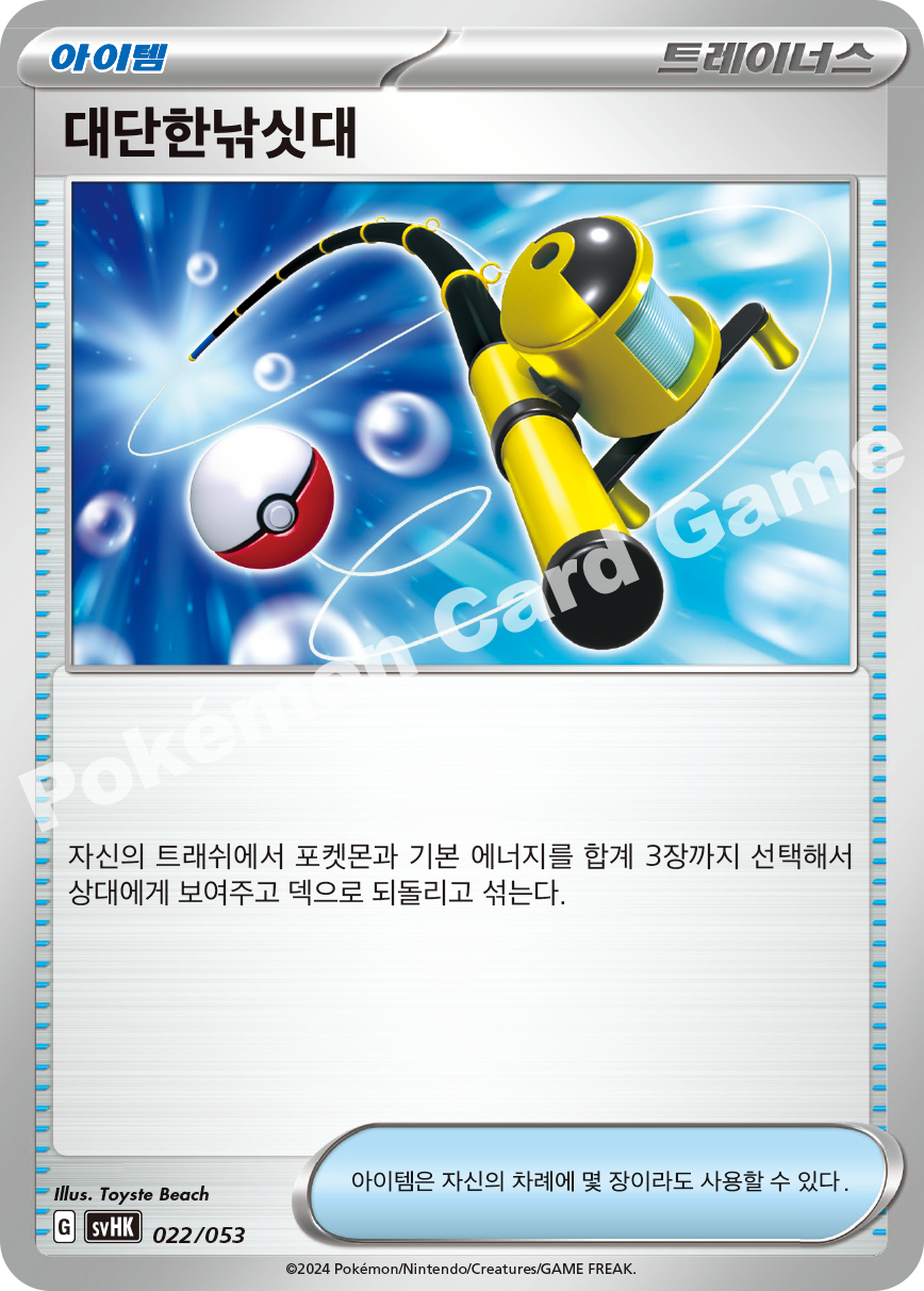 Super Rod 022 — Ancient Koraidon ex Starter Deck & Build Set (Korean Pokémon TCG card)