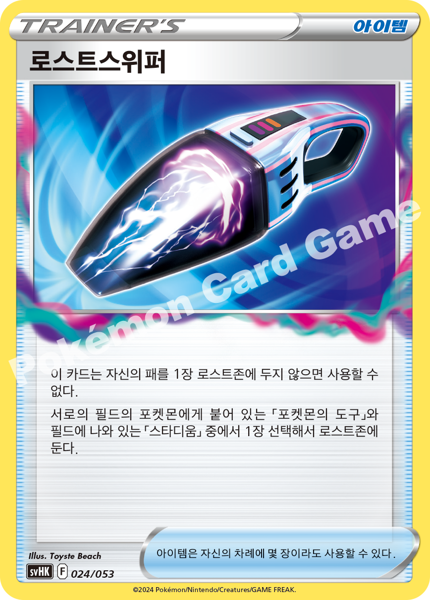 Counter Catcher 024 — Ancient Koraidon ex Starter Deck & Build Set (Korean Pokémon TCG card)
