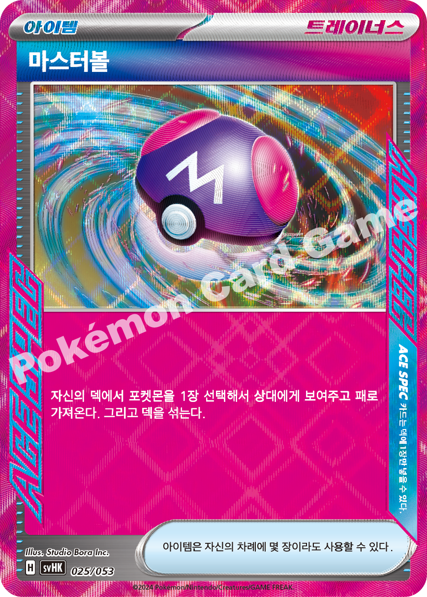 Energy Switch 025 — Ancient Koraidon ex Starter Deck & Build Set (Korean Pokémon TCG card)