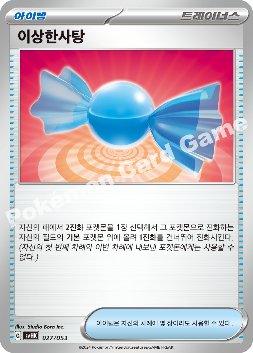 Rare Candy 027 — Ancient Koraidon ex Starter Deck & Build Set (Korean Pokémon TCG card)