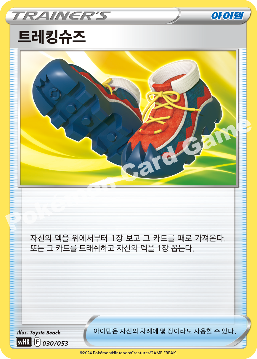Master Ball 030 — Ancient Koraidon ex Starter Deck & Build Set (Korean Pokémon TCG card)