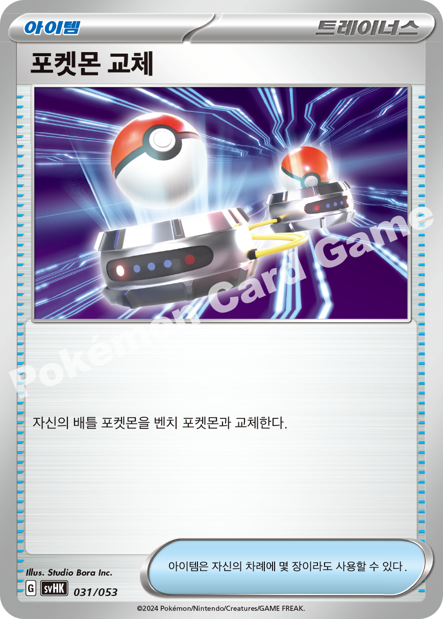 Switch 031 — Ancient Koraidon ex Starter Deck & Build Set (Korean Pokémon TCG card)