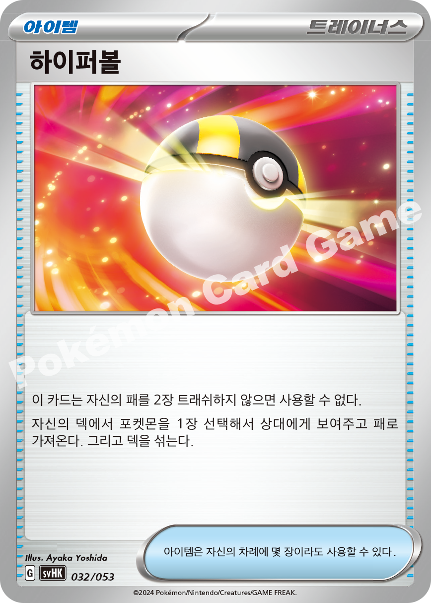 Ultra Ball 032 — Ancient Koraidon ex Starter Deck & Build Set (Korean Pokémon TCG card)